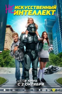 (Не)искусственный интеллект онлайн